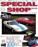 SPECIAL SHOP(スペシャルショップ) 2012 (NEKO MOOK 1780)