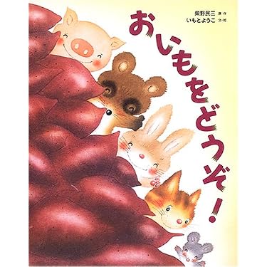 匿名配送　いもとようこ　絵本　26冊 Amazon.co.jp 売れ筋ランキング: undefined の中で最も人気のある商品です