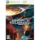 プロジェクト シルフィード - Xbox360