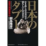 日本のタブー