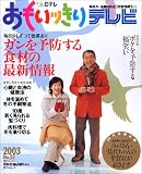 おもいっきりテレビ No.25 (日テレムック)