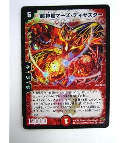 Amazon.co.jp: [シングルカード] DM19 7/110/Y5 超神星マーズ・ディザ