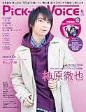 Pick-upVoice 2019年5月号 vol.134