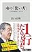 本の「使い方」　１万冊を血肉にした方法 (角川oneテーマ21)