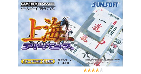 Amazon 上海 アドバンス ゲームソフト