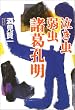 泣き虫弱虫諸葛孔明