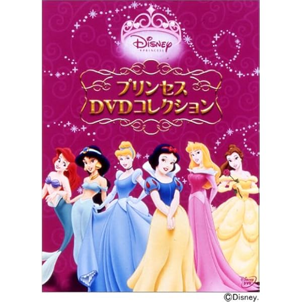 販売済み ディズニー プリンセス Dvdコレクション 中古 Disney Princess アニメ