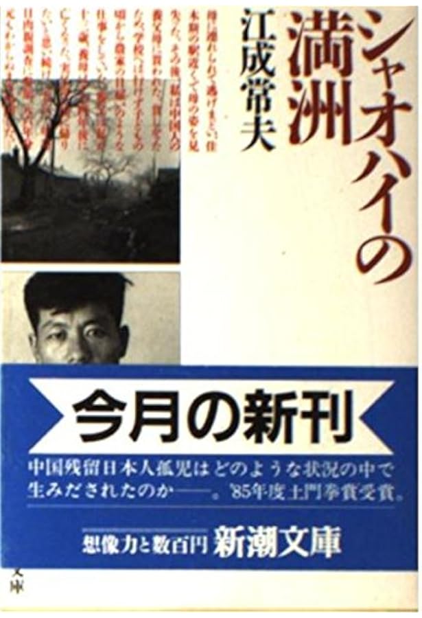 まぼろし国・満州 | 江成 常夫 |本 | 通販 | Amazon