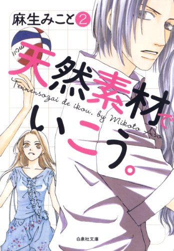 天然素材でいこう。