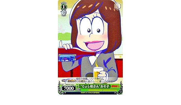 Amazon Co Jp ヴァイスシュヴァルツ じょし松さん おそ子 コモン Oms S41 052 C おそ松さん ホビー 通販
