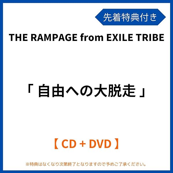Amazon.co.jp: 自由への大脱走 ～Running Running Running～ feat