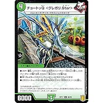 デュエルマスターズ チョートッQ <クレガリ.Star> チョートッQ <グレガリ.Star> [P9/Y20] | トレカカク～デュエマ