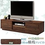 幅180cm テレビ台 横桟 ウォールナット 木目調 ブラウン 茶色 和風 アジアン 完成品 大川家具 ローボード テレビボード tv台 tvボード テレビラック テレビスタンド22000009002