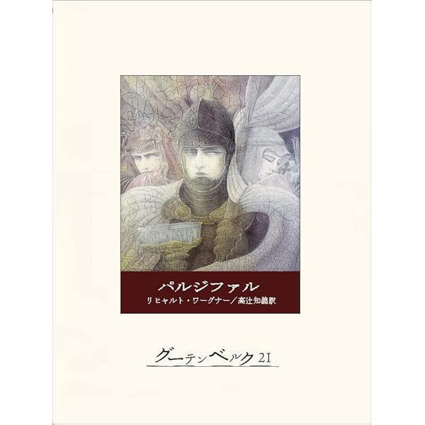 Amazon.co.jp: トリスタンとイゾルデ eBook : リヒャルト