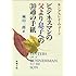 ビジネスマンの父より息子への30通の手紙    新潮文庫