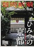 芸術新潮　2023年11月号