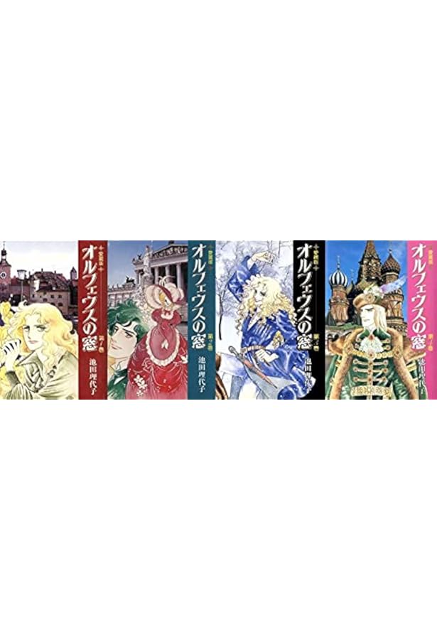 オルフェウスの窓 愛蔵版 コミック 全4巻完結セット (Chuko☆comics