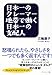 日本一のクレーマー地帯で働く日本一の支配人―怒鳴られたら、やさしさを一つでも多く返すんです!― 日本一のクレーマー地帯で働く日本一の支配人―怒鳴られたら、やさしさを一つでも多く返すんです!―