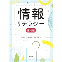 ノア出版　これだけは知っておこう！情報リテラシー Amazon.co.jp: これだけは知っておこう！ 情報リテラシー (改訂