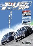 ドリフト天国 2023年6月号