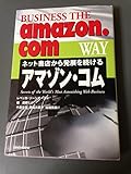 ネット書店から発展を続けるアマゾン・コム