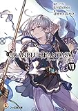 グランブルーファンタジーVII (ファミ通文庫)