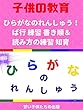 [子供教育] ひらがなのれんしゅう！ ば行 練習 書き順＆読み方の練習 知育 Learn Hiragana alphabet characters! Practice 14