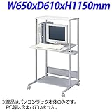 サンワサプライ パソコンラック W650×D610×H1150mm RAC-EC34