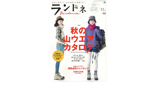 ランドネ 12年 11月号 雑誌 本 通販 Amazon