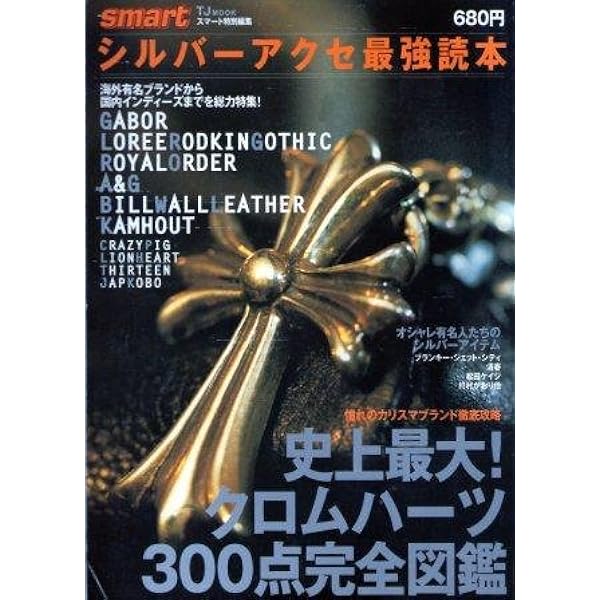 [貴重本]絶版！シルバーアクセサリーバイブル　2冊セット Amazon.co.jp: シルバ-アクセサリ-バイブル (2) (Gakken Mook) : 本