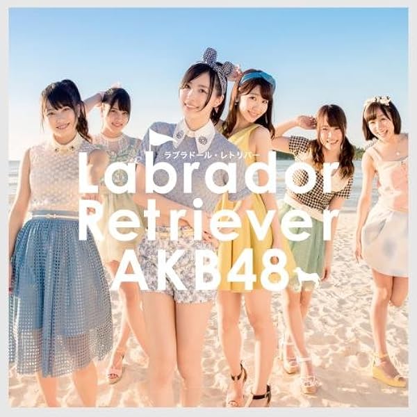 Amazon.co.jp: ラブラドール・レトリバー Type-A(通常盤)(多売