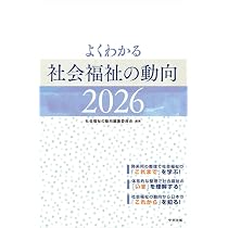 Amazon.co.jp: 社会保障の手引 2026年版: 施策の概要と基礎資料 : 本