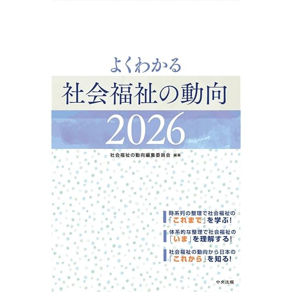 Amazon.co.jp: 国民の福祉と介護の動向 2025/2026(厚生の指標2025年9月