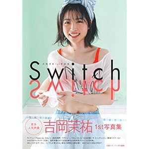 吉岡茉祐1st写真集 Switch