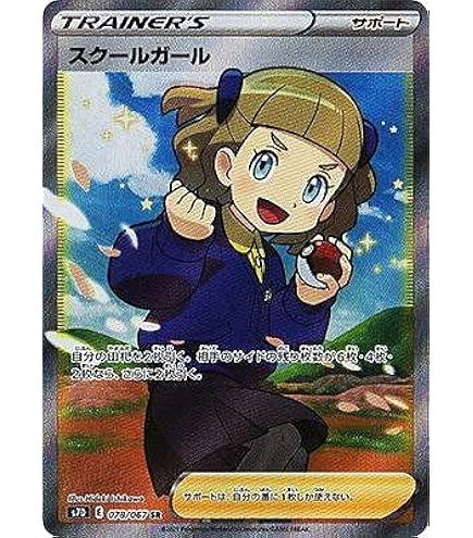Amazon.co.jp: ポケモンカードゲーム S9a 081/067 ツツジ サポート (SR