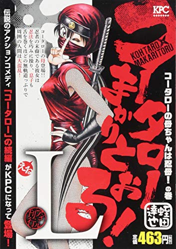 『コータローまかりとおる!』1巻
