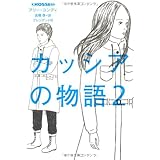 Reached カッシアの物語3 アリー コンディ 高橋 啓 石飛 千尋 本 通販 Amazon