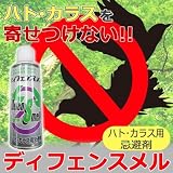 ハト・カラスを寄せつけない鳥用忌避剤 ディフェンスメル エアゾール ハト・カラス用