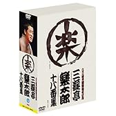六代目三遊亭圓楽襲名記念 三遊亭楽太郎十八番集(ボックス) [DVD]