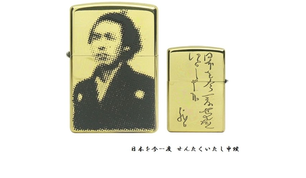 Amazon Co Jp Zippo ジッポー ライター 名言シリーズ 坂本龍馬c 腕時計