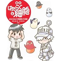 【はたらく細胞シリーズ】 58冊セット 清水茜 [送料無料] はたらく細胞シリーズ】 58冊セット 清水茜 [送料無料]