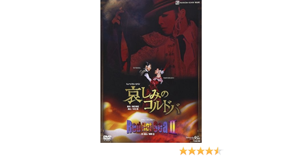 Amazon Co Jp 哀しみのコルドバ Red Hot Sea Ii Dvd Dvd ブルーレイ 宝塚歌劇団
