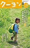 月刊クーヨン 2023年3月号