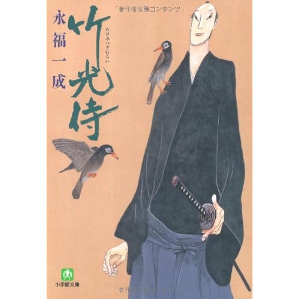 ①■全巻■「竹光侍」全8巻■完結セット■松本大洋・永福一成■小学館■ ①□全巻□「竹光侍」全8巻□完結セット□松本大洋・永福