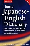 Cover of 基礎日本語学習辞典―英語版