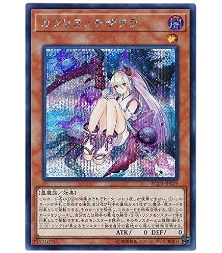 Amazon.co.jp: 遊戯王 RC03-JP019 カクリヨノチザクラ (日本語版