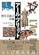 アール・ブリュット