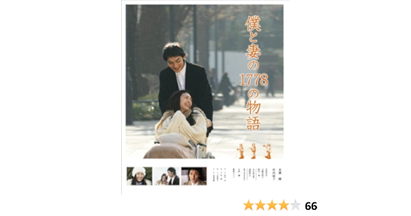 僕と妻の1778の物語 スタンダード エディションblu Ray Blu Ray ドラマ Www Bollywoodpapa Com
