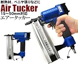 腕力を使わず、エアーの力で釘をしっかりと打ち付けます　エアータッカー