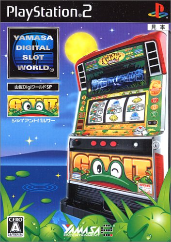 山佐DigiワールドSP ジャイアントパルサー